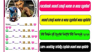 Facebook Heart Emoji Name Id | Emoji Id Make New Update 2023 | How to Make Emoji Name Id on Facebook