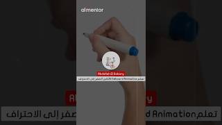 اتعلم الـ Whiteboard Animation من البداية للاحتراف