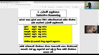 logical reasoning lecture 09 | තාර්කික තර්කනය| Lecturer jayantha bogoda|university of peradeniya