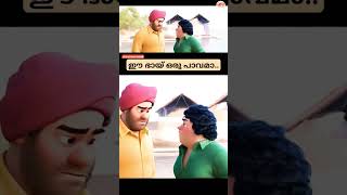 സൂപ്പർ കോമഡി #malayalam #comedy #moviescenes #malayalalamcomedyscene