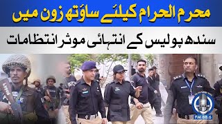 Security Measures l Karachi South Zone Police | Muharram Security l SPFM