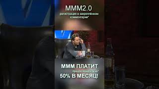 #Мавроди сосать властям не стал  со злом нельзя договориться, зло нужно побеждать!