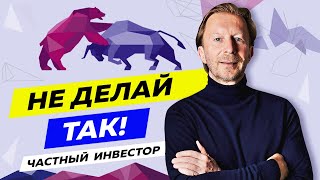 Что должен знать каждый начинающий инвестор