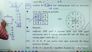 2 ශ්‍රේණිය (2023) ශිෂ්‍යත්ව සිද්ධාන්ත හා ගණිත ගැටලු පන්තිය |  2023.06.24 | සමින්ද විජේකෝන්