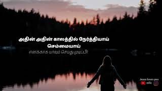 Enakkaga Yavum Seithu Mudikum #Tamil christian whatsapp status song#lyrics  @jesuslovesyouediz