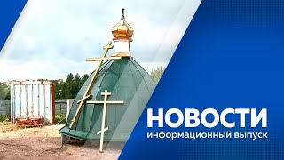 Новости 18.07.2024г