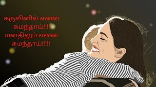 Amma Kavithai,,அம்மா  கவிதை !!!!!@tamilhummingbird