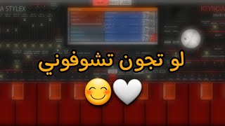 عزف - لو تجون تشوفوني + حليانة - org 2023