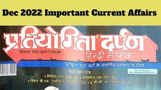 PRATIYOGITA DARPAN || DEC IMPORTANT CURRENT AFFAIRS PART-2 #currentaffairs #bpsc #iqplusacademy