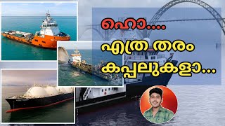 What is a Ship? Types of Ships? || Malayalam || Merchant Navy