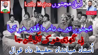 Laila Majno Qawwali | Ni Khari Hoke Gal Sun Ja | By Mian Dad Hafeez Dad Qawwal