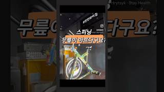 🏋️‍♀️천안 와이짐🚴🏻‍♀️🌟 스피닝 등록 시 헬스 무료 이용🌟 6명의 강사진으로 골라타는 스피닝🌟 인스타, 유튜브, 블로그 이웃 구독 시   무료 체험 1회 가능