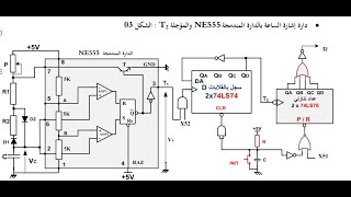 مراجعة 2 للمنطق التعاقبي تمرين رائع