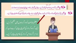 Urdu Grade 8 Unit 4.2 Lecture 7 || NCP 2022-23 ||