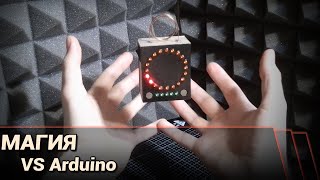 Магия vs Arduino. Как сделать детектор паранормальщины?