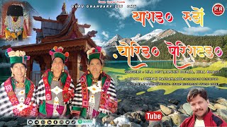 Latest kinnauri song//Guru Ghandarv ji Chu//Yashang Rungo Choring Porishtang//