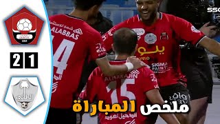 ملخص مباراة الطائي اليوم  و الرياض  اليوم   - 2 - 1 -  دوري روشن السعودي - اهداف الطائي اليوم