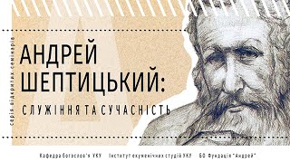 Відкритий семінар «Політичне богослов'я Шептицького. Закон заміщення: Pro і Contra» | 1.11.2021