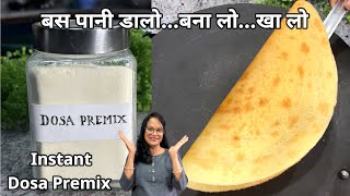 बस पानी डालो...बना लो...खा लो पर ये गलती नहीं करना Instant Dosa Premix for Students & Working Women