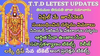 Ttd ఏప్రల్ మే జూన్ నెల దర్శనం వివరాలు | Ttd letest updates | lucky drip | senior citizen ttd seva