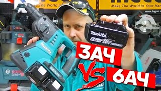 БОЛЬШОЙ РАЗНИЦЫ В АККУМУЛЯТОРАХ MAKITA НЕТ DHR263