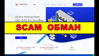 minetrx на minetrx.org ОТЗЫВЫ ОБМАН! SCAM!