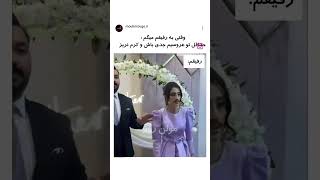 وقتی رفیقت کرم داره😂😂 عروس سیبیلو😂😂😂🤦‍♀️دارین ازین رفیقا؟