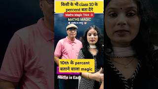 Maths Magic Part -3 | Easy Maths Magic Trick 🔥 #ytshorts #shorts #fun #trending #viral #mathstricks