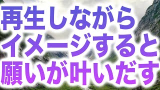 「再生しながらイメージすると願いが叶いだします」という信じがたい啓示と共に降ろされたヒーリング周波数です(a0308)