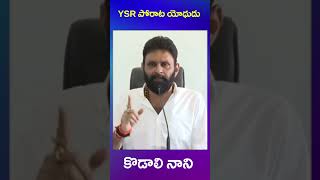 kodali nani | ys jagan