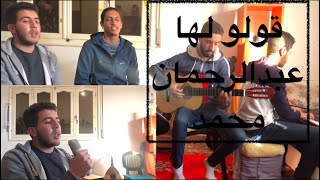 قولو لها ( عبد الرحمان محمد ) | guitar maroc