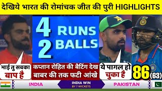 HIGHLIGHTS : IND vs PAK 12th World Cup Match HIGHLIGHTS | Indian won by 7 wkts