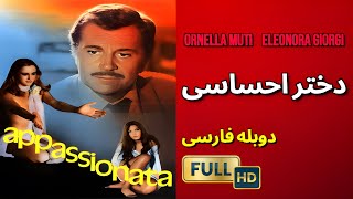 فیلم ایتالیایی دختر احساسی - دوبله فارسی Appassionata 1974 | HD