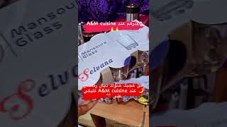 ‎🚨🚨عاجل 🚨🚨صولد على طول الاسبوع عند A&M cuisin الى عجبك صولد ديال رمضان 🌙كليكي على ❤️ عائلة