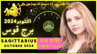 SAGITTARIUS OCTOBER 2024 Horoscope in Urdu |برج قوس اکتوبر |Monthly Horoscope