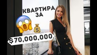 Summer Vlogmas DAY 7. КВАРТИРА в НЬЮ-ЙОРКЕ за $70,000,000 😱💰  {DARY YORK}