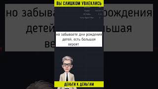 ВЫ СЛИШКОМ УВЛЕКЛИСЬ #shorts  #инвестиции #какначатьинвестировать