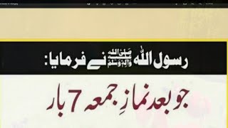 جو شخص جمعہ کی نماز بعد 7 مرتبہ/ نبی اکرمﷺ نے ارشاد فرمایا جس نے جمعہ کے روز مجھ پر درور پاک پڑھا