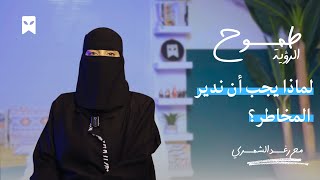 تخصص تأمين وإدارة المخاطر | #طموح_الرؤية