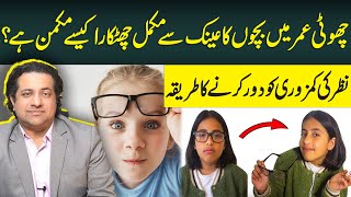 Steps To Remove Glasses Naturally | Improve Eyesight For Kids | Dr Arslan Ahmed