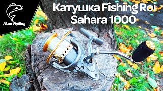 Обзор Катушка Fishing Roi Sahara 1000