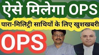 खुशखबरी! ऐसे मिलेगा OPS/NPS/UPS/OLD PENSION LATEST NEWS/PM NARENDRA MODI/INDIAN ARMY/PENSION/angvani