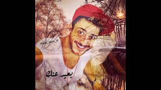 Saad Lamjarred(baid 3anak) سعد المجرد (بعيد عنك)