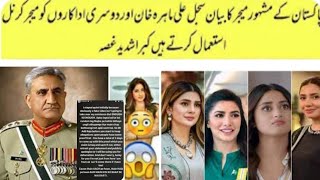 Pakistani clebrties Sajal Ali Kubra Khana  mahiraSleep With Major Bajwa