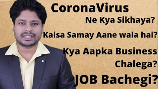 Lockdown ka effect Kaha Pada? Kaun se Businesses Hue Band? Kya aapki Job Secure hai?