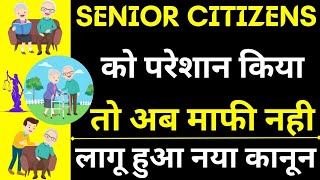 New Law For Senior Citizens 😱🔥| Latest Judgment For Senior Citizens|Section 23 of Senior Citizen Act