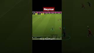 هدف نيمار R2 من خارج 18 #efootball #efootball2023 #pes2021 #shorts