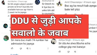 DDU से जुड़ी आपके सवालो के जवाब