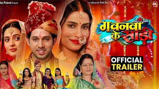 Gawnwa Ke Saree | गवनवा के साड़ी | Official #Trailer | Sanjana Pandey | Akash Singh | Bhojpuri Film