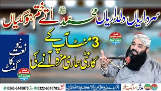 Sardarian Dildarian - New Naat By Ahmad Hassan Sajjid 2024